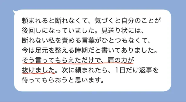 女性30代の方の感想: 断れず自分が後回しになっていたが、責める言葉がなく、足元を整える時期だと書かれていて肩の力が抜けた